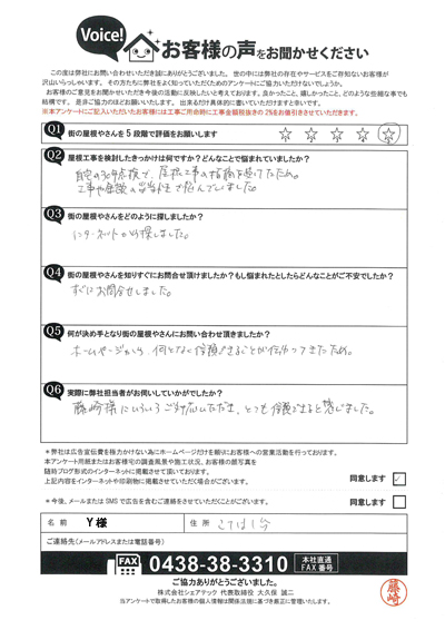 Y様　工事前